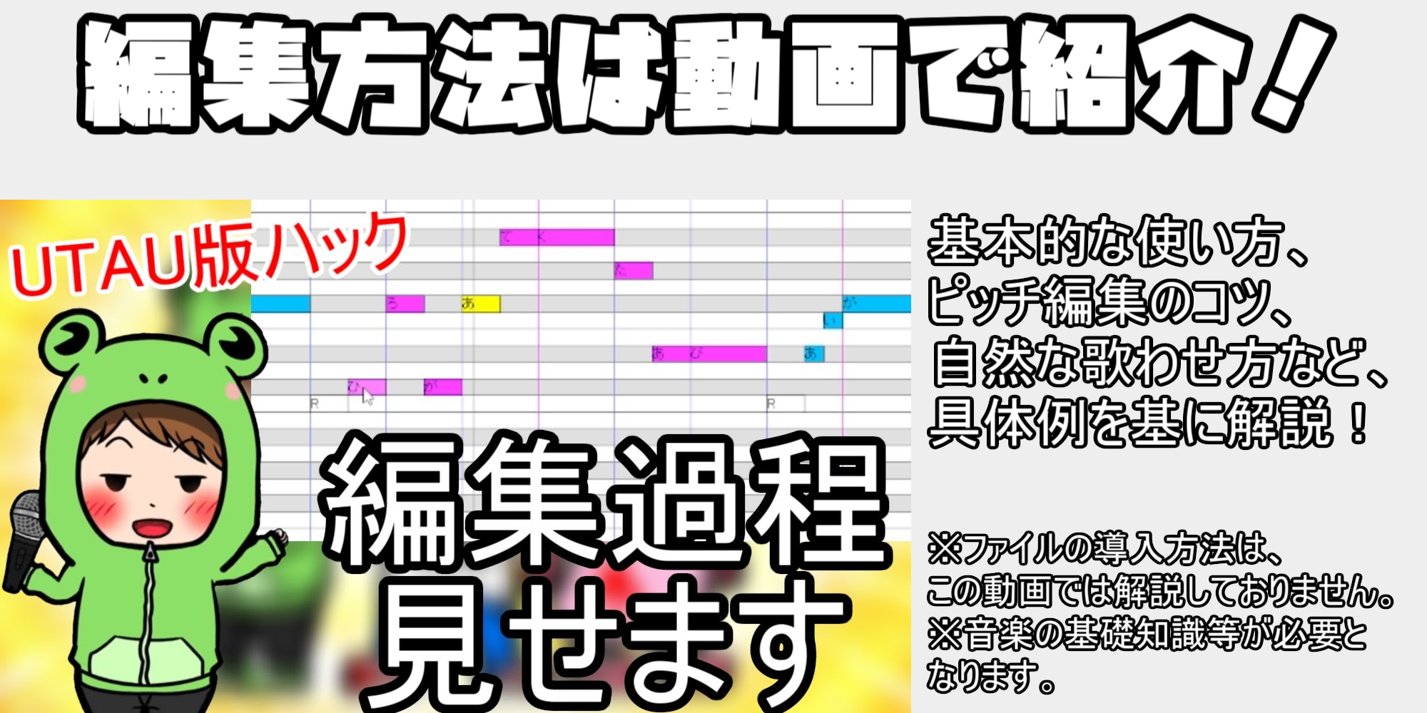 UTAU使用方法ガイド動画